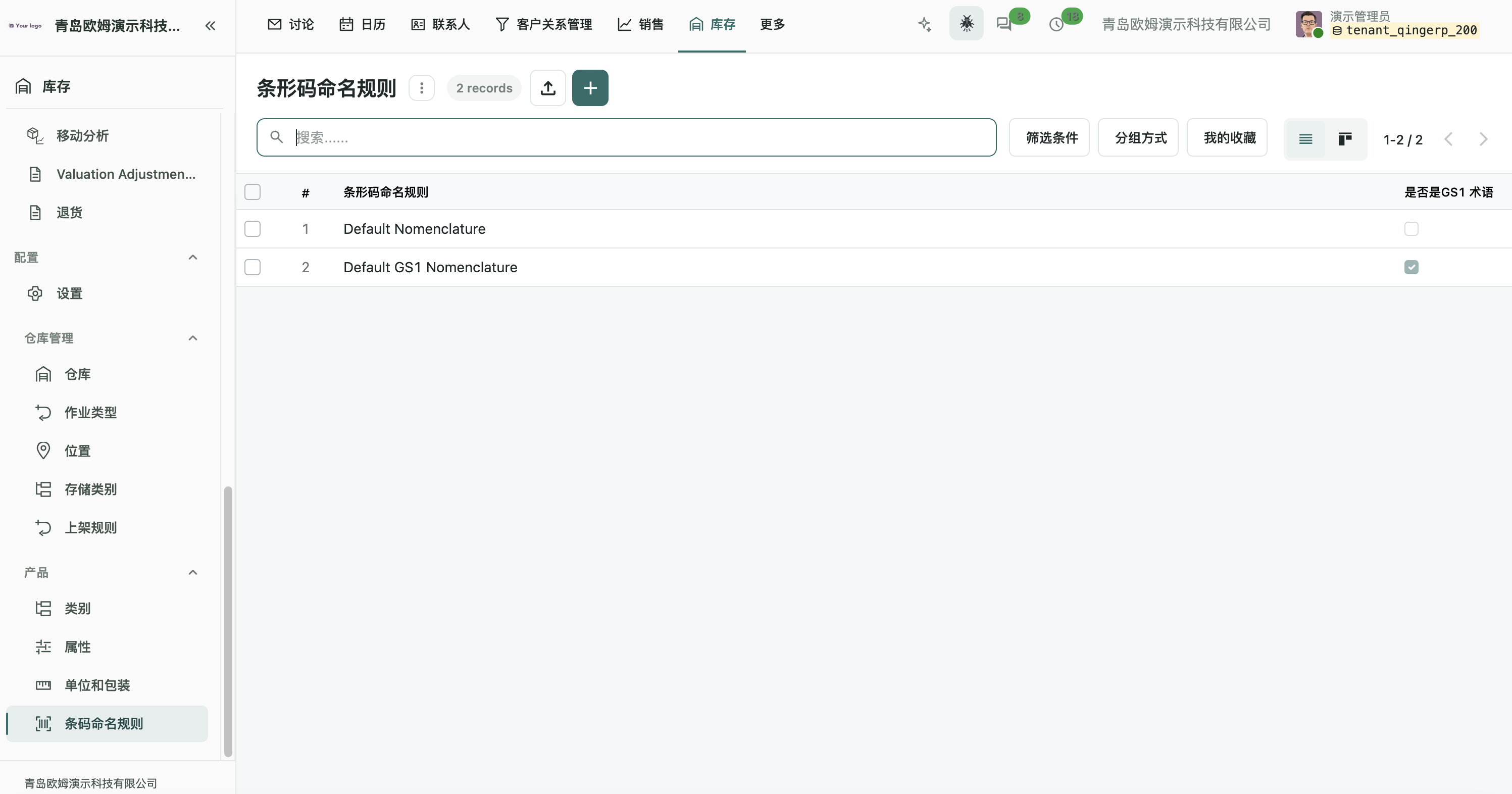 条码命名规则列表包含默认规则和默认 GS1 规则