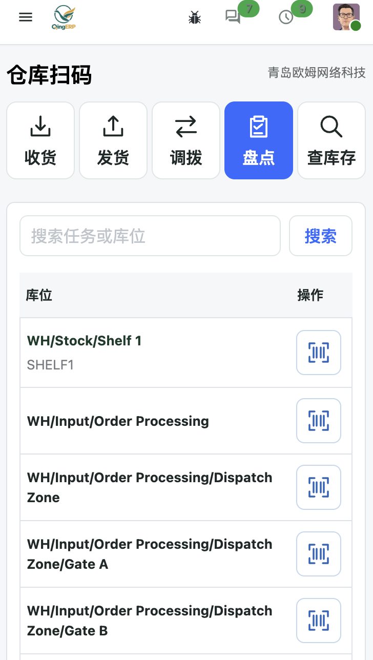 盘点功能中的库位列表、搜索和开始扫码按钮