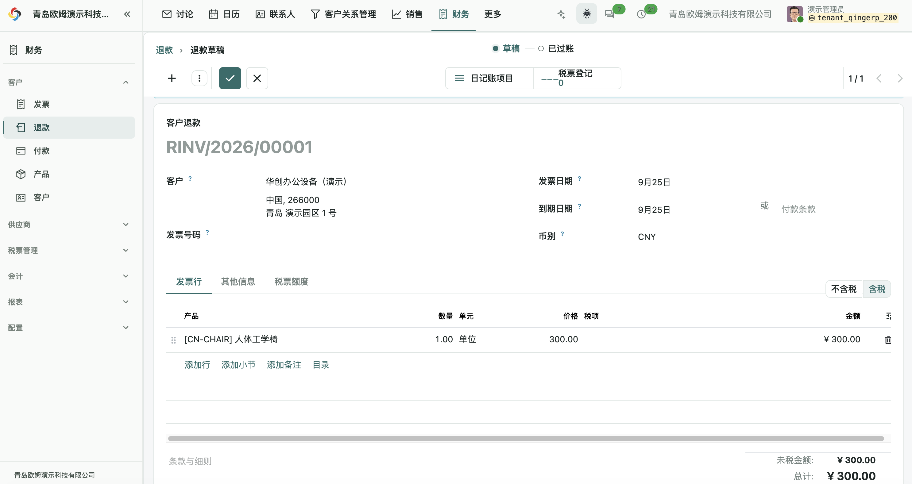 客户退款草稿：客户、日期、退回明细与金额