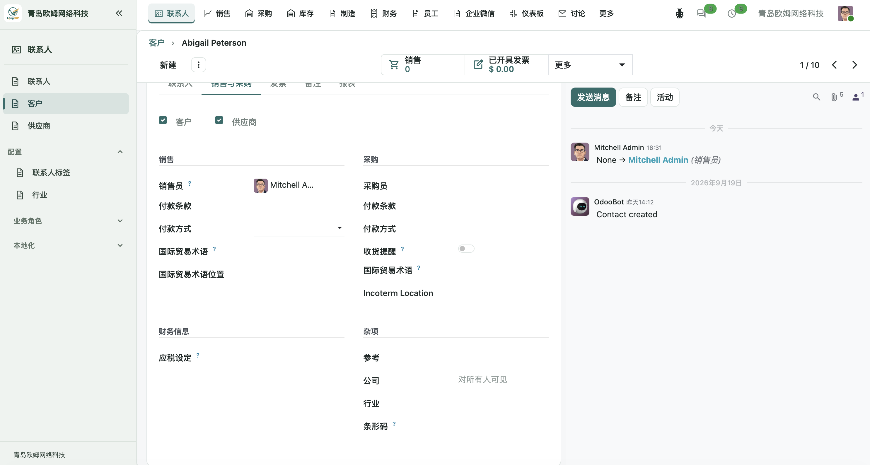 客户资料表单的销售与采购页签:客户和供应商身份可同时勾选