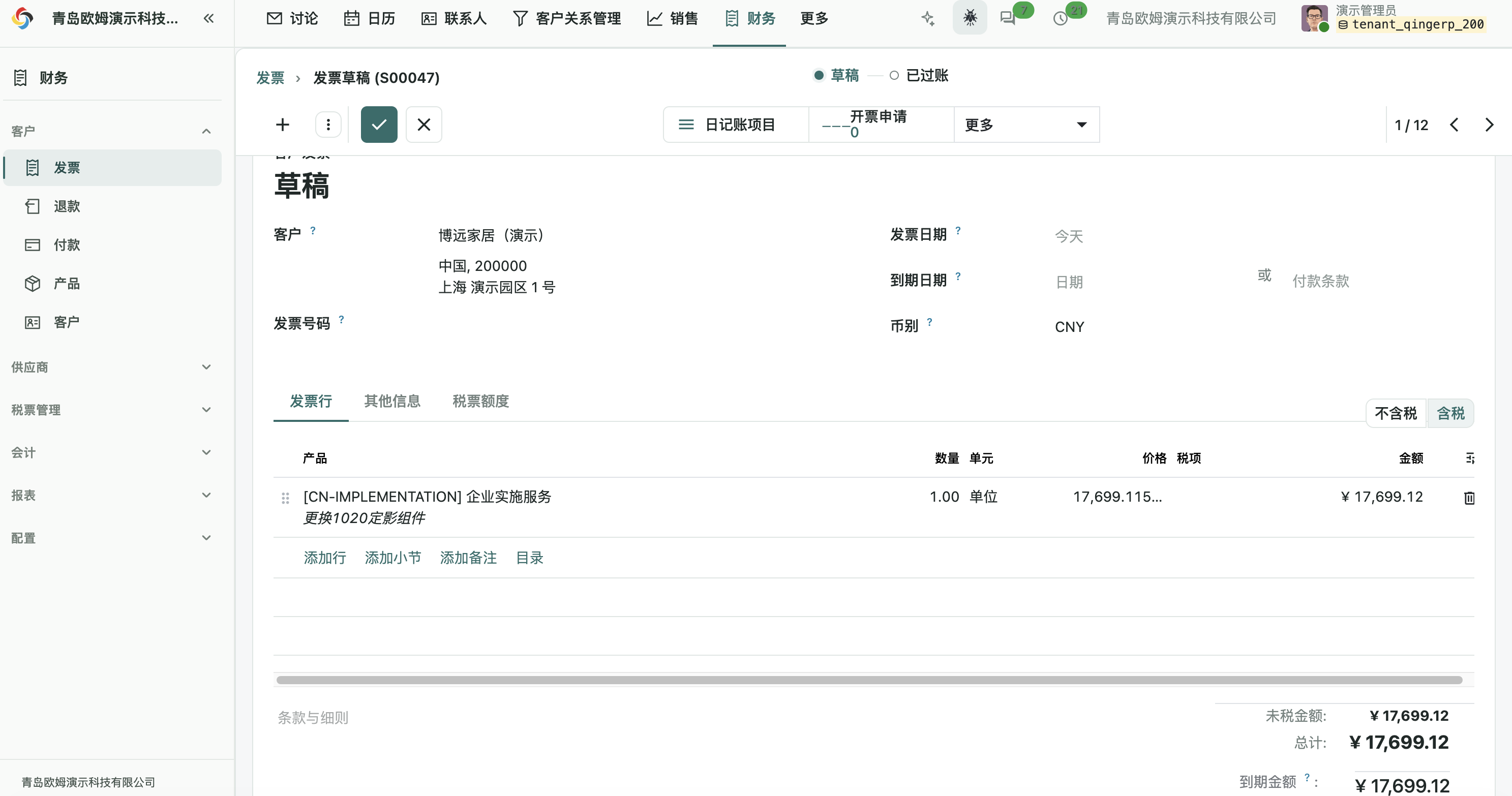 客户发票草稿：客户、发票日期、到期日、币别、明细及税费合计