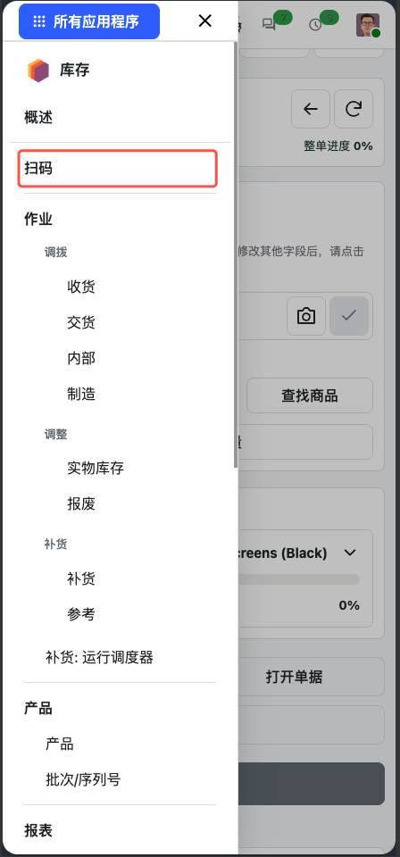 手机端库存菜单中的“扫码”入口