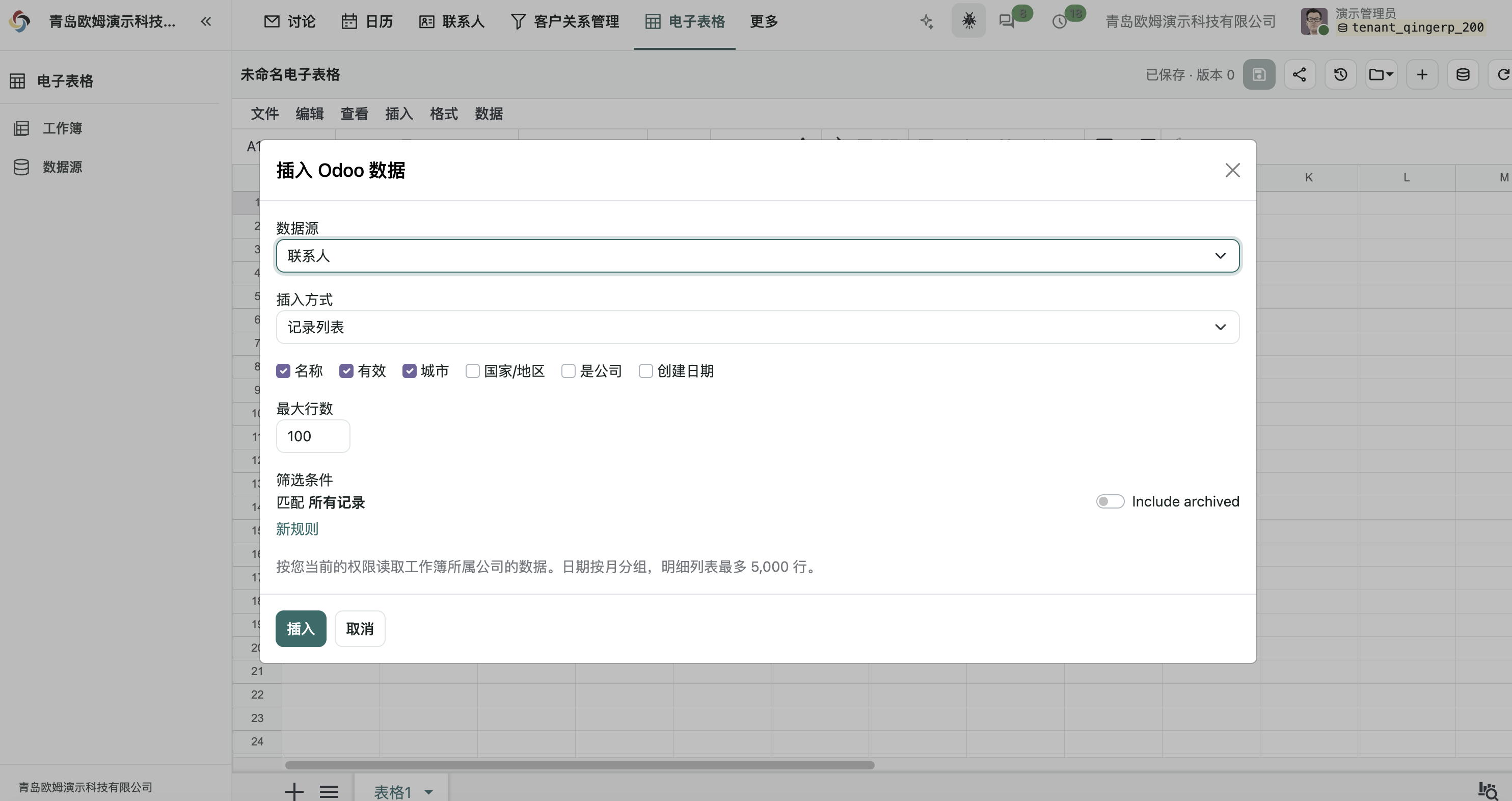 插入 Odoo 数据时可选数据源、列表字段、最大行数和筛选条件