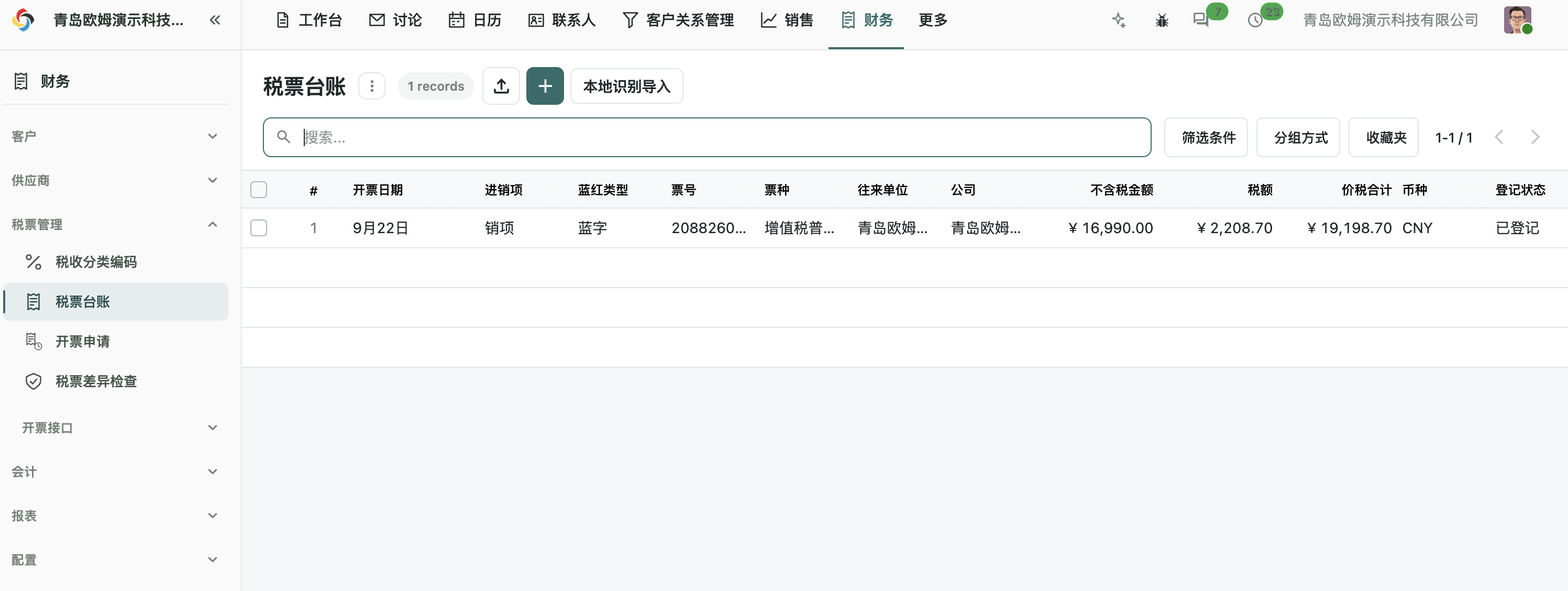 税票台账列表