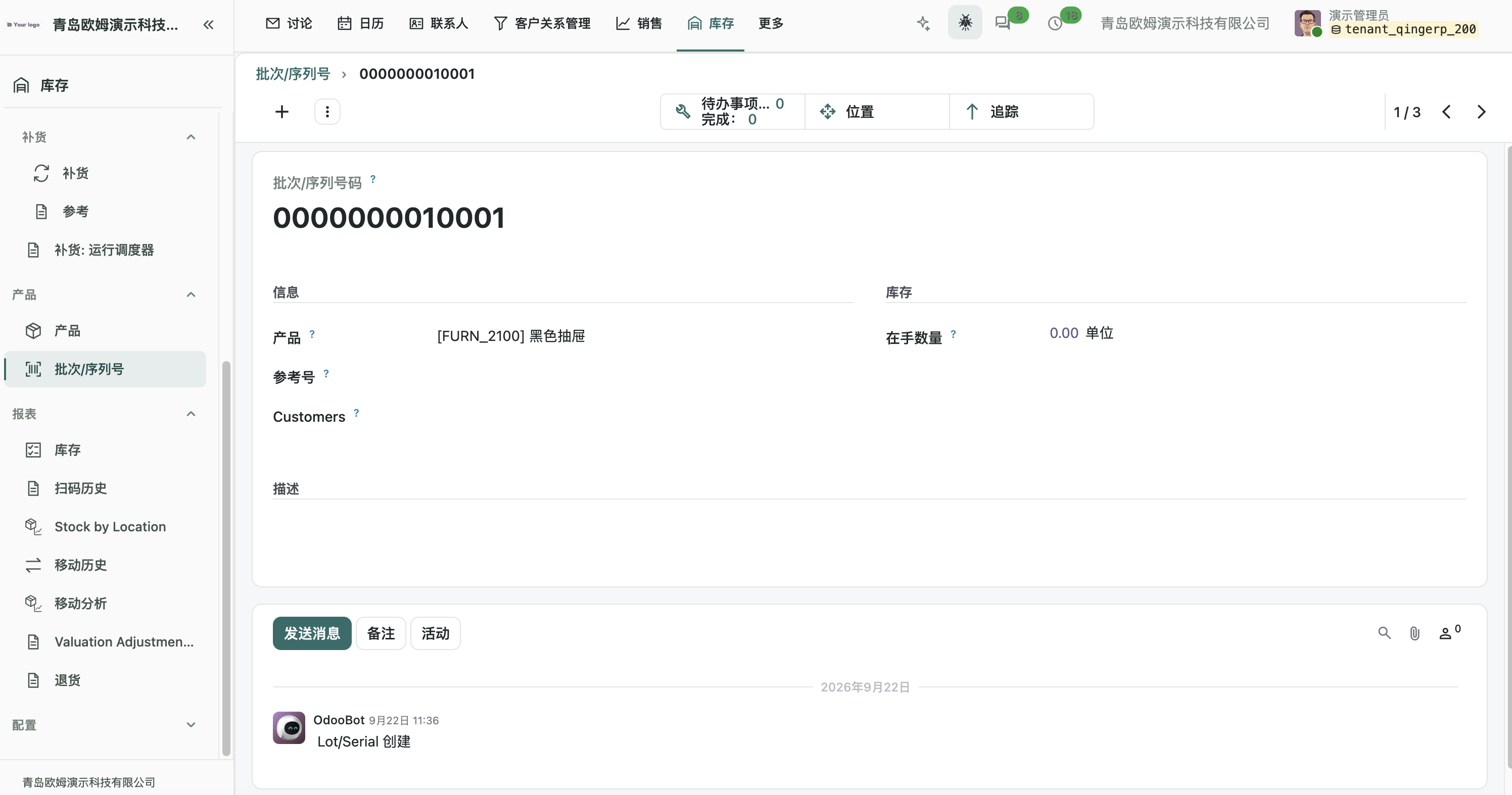 批次序列号表单展示关联产品、在手数及位置和追踪入口