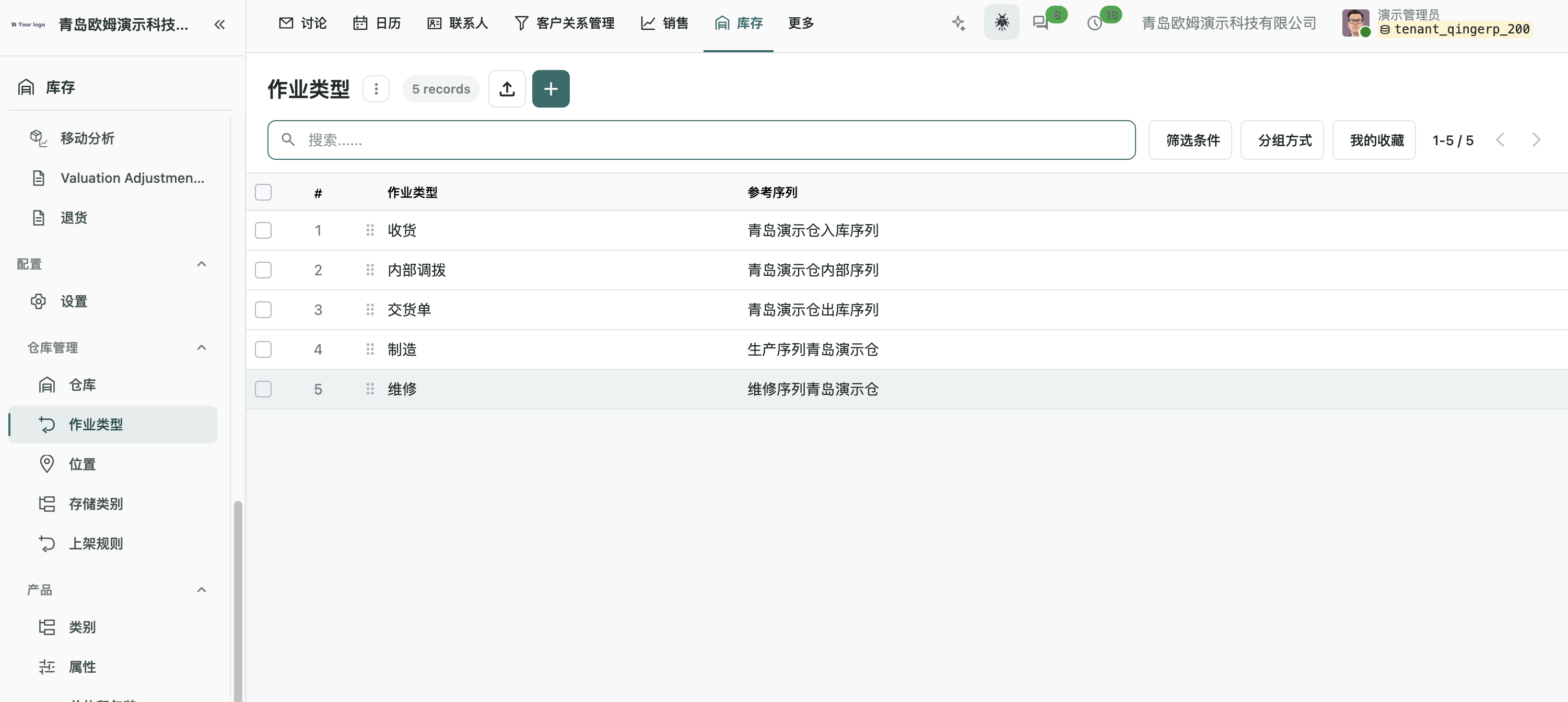作业类型列表列示收货、内部调拨、交货及其参考序列