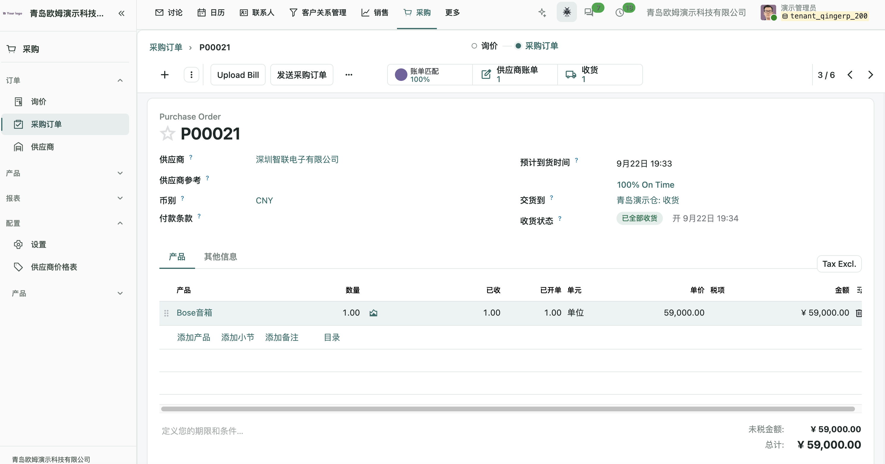 采购订单表单:区分产品明细中的订购、已收和已开账单数量