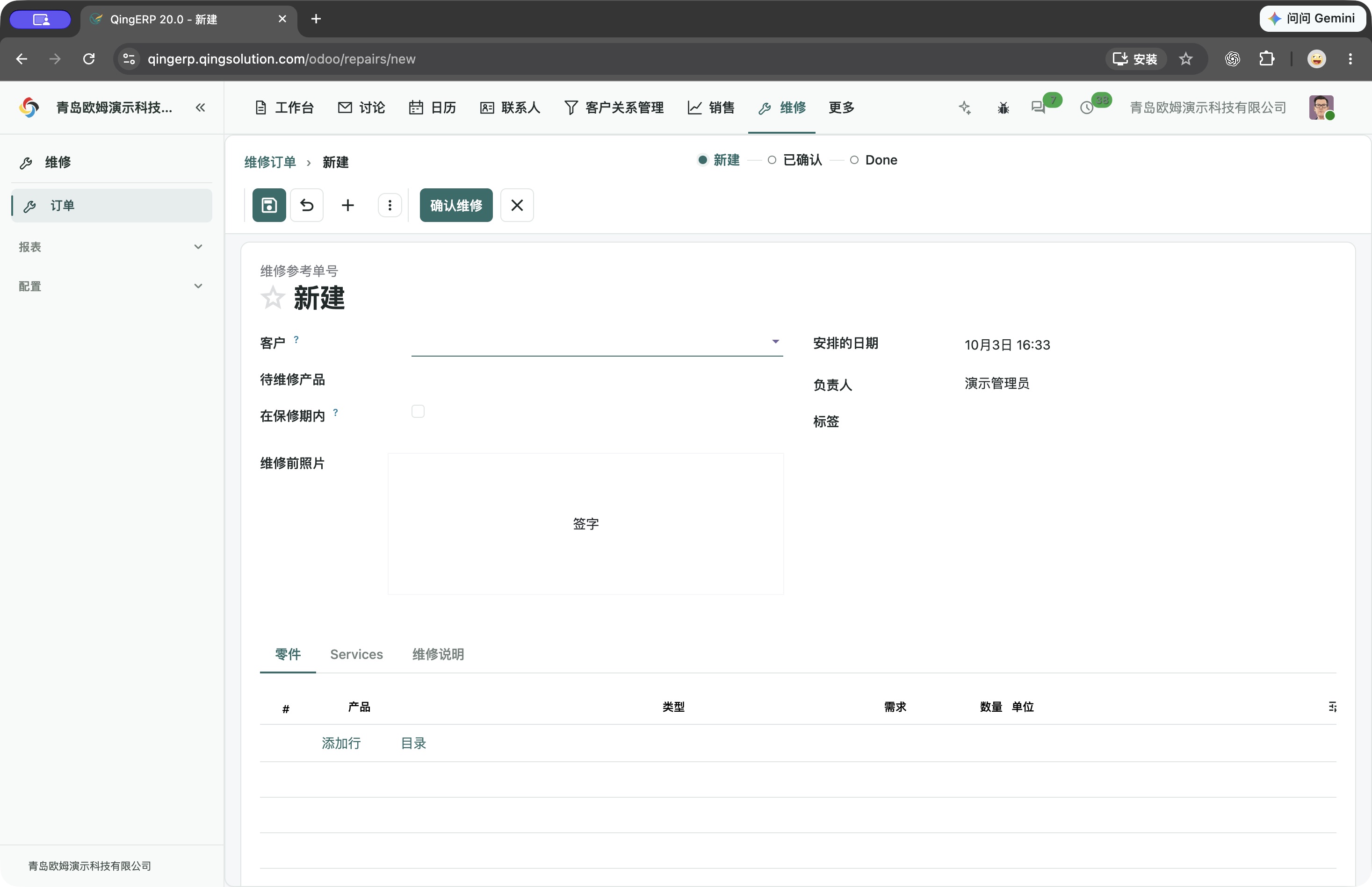 新建维修单界面显示客户、待维修产品、保修勾选、计划日期及零件页签