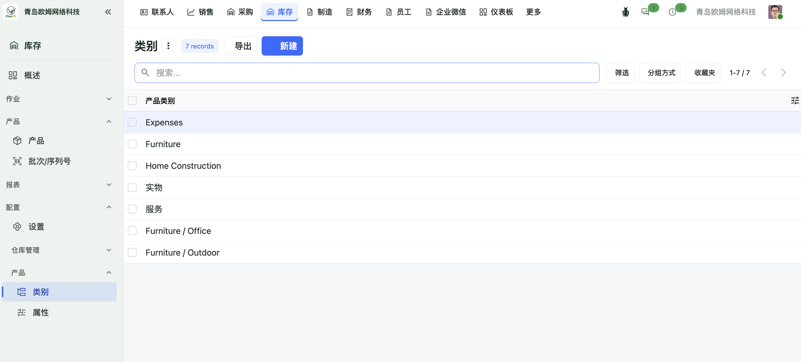 库存应用中的产品类别列表:支持父子层级分类