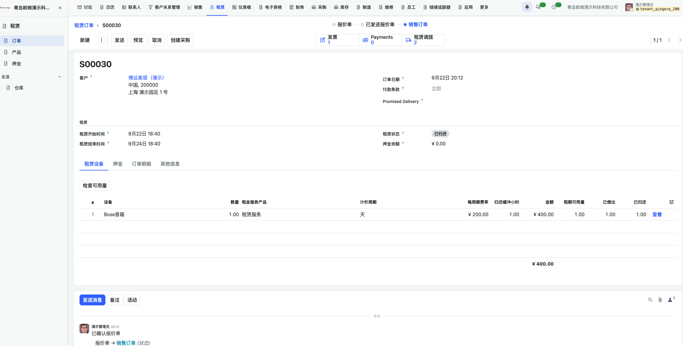 租赁订单中的租期、设备、计价周期、可用量和订单金额