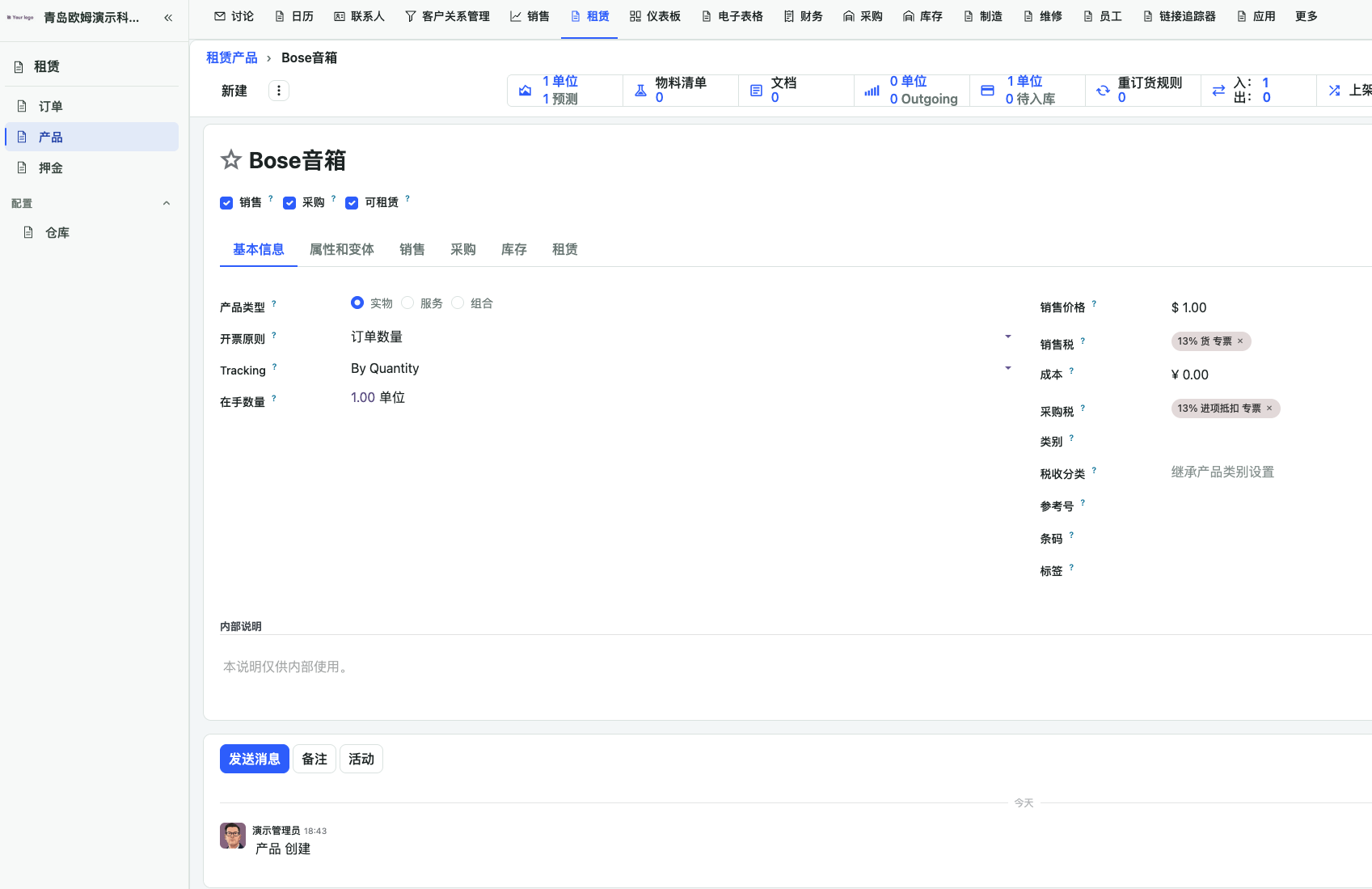 租赁产品页面中的实物产品、可租赁选项和租赁页签