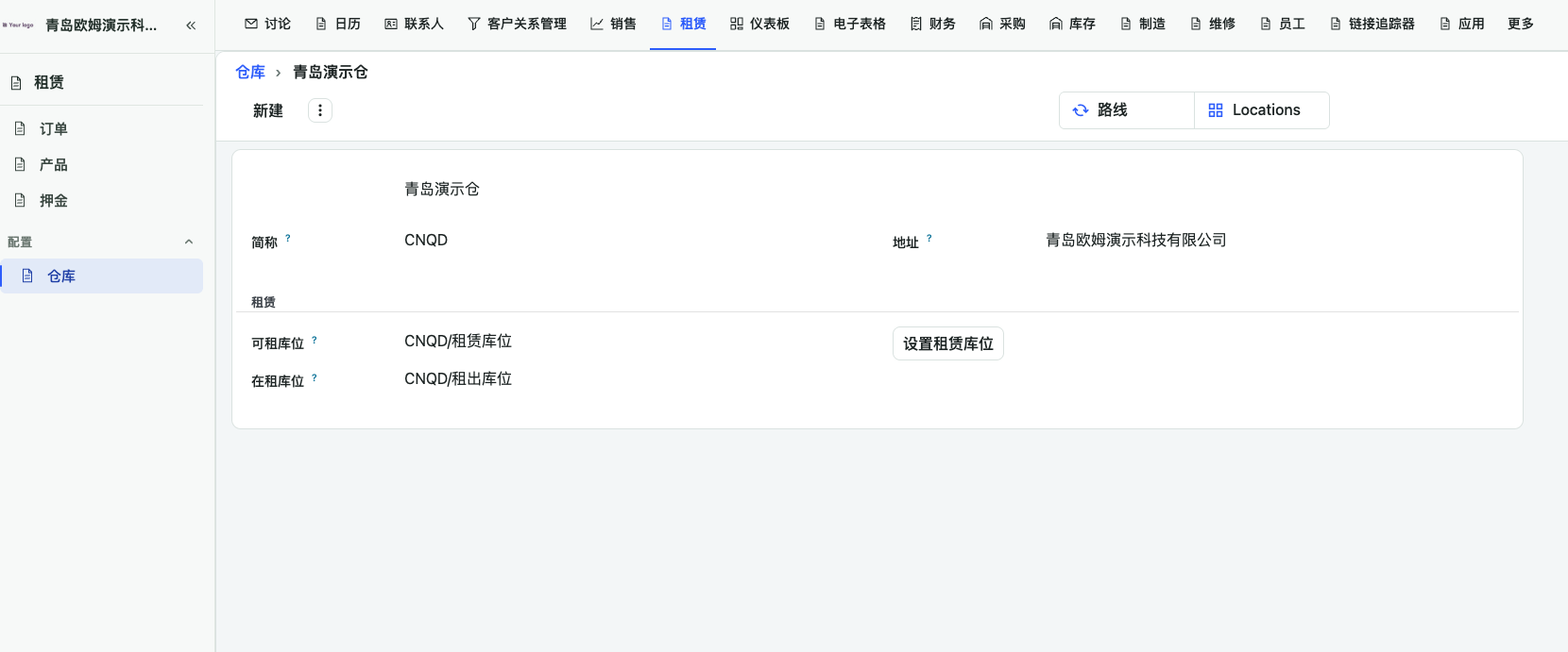 仓库设置中的可租库位、在租库位和设置租赁库位按钮