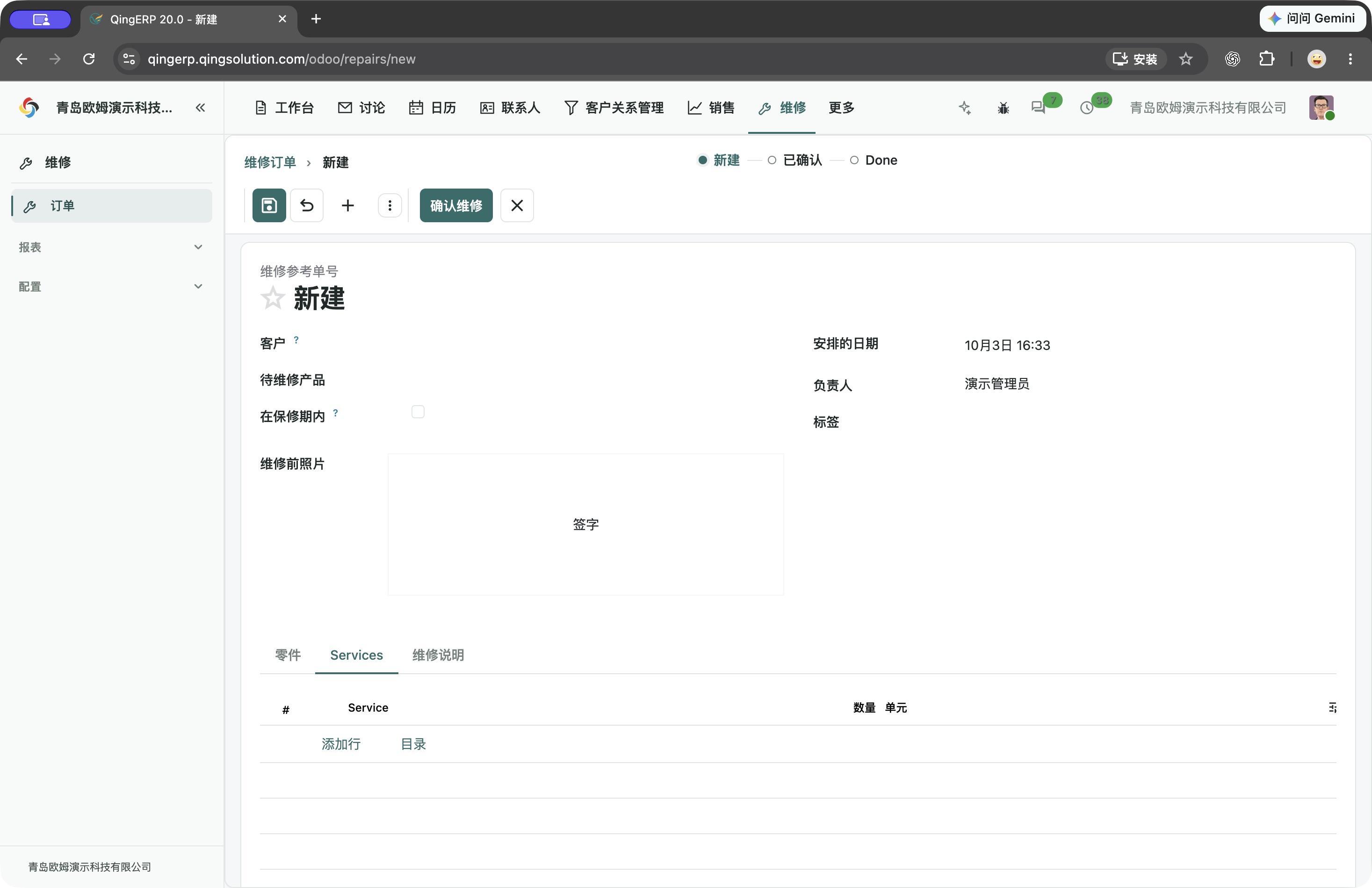 维修单 Services 页签展示服务项目、数量、单位及添加行入口
