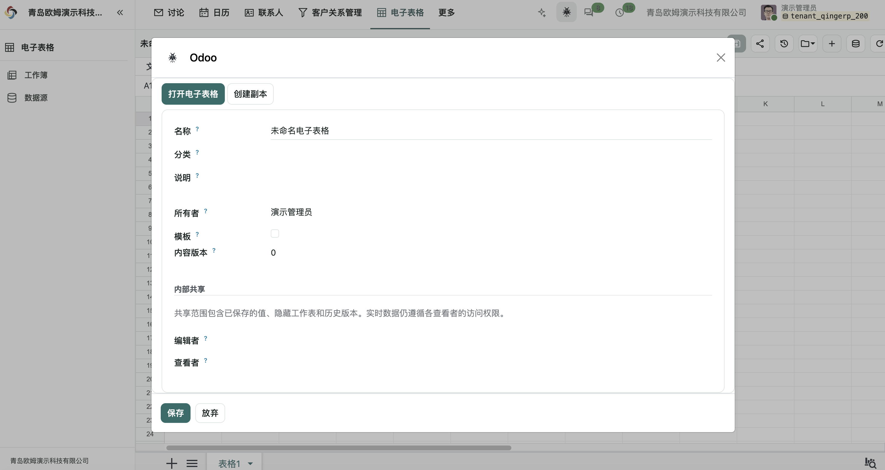 工作簿详情中的名称、所有者和内部共享设置