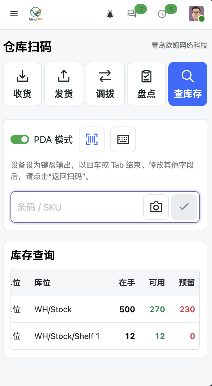 查库存结果中的库位、在手、可用和预留数量