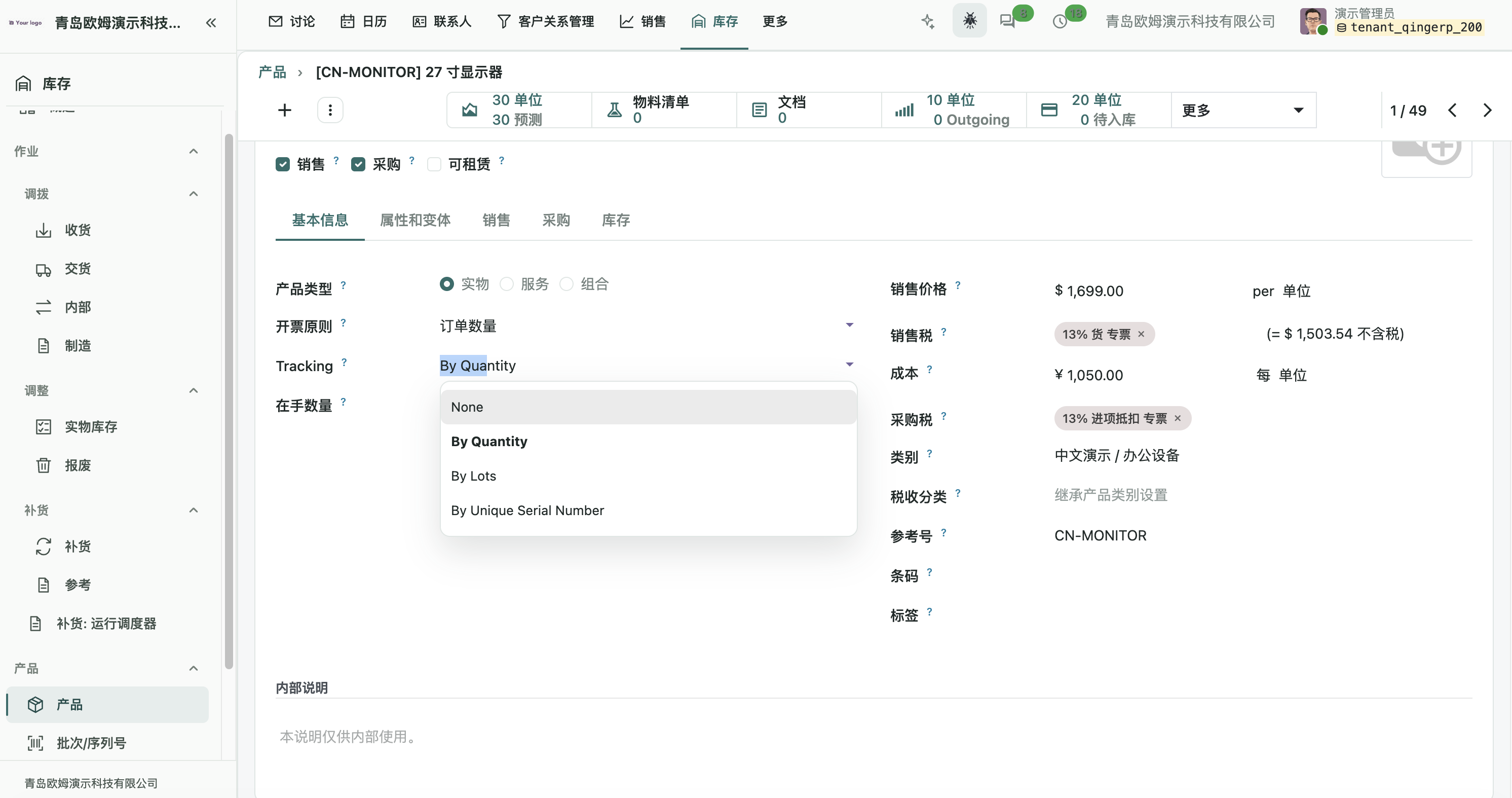 Odoo 20 产品表单中的四种 Tracking 选项