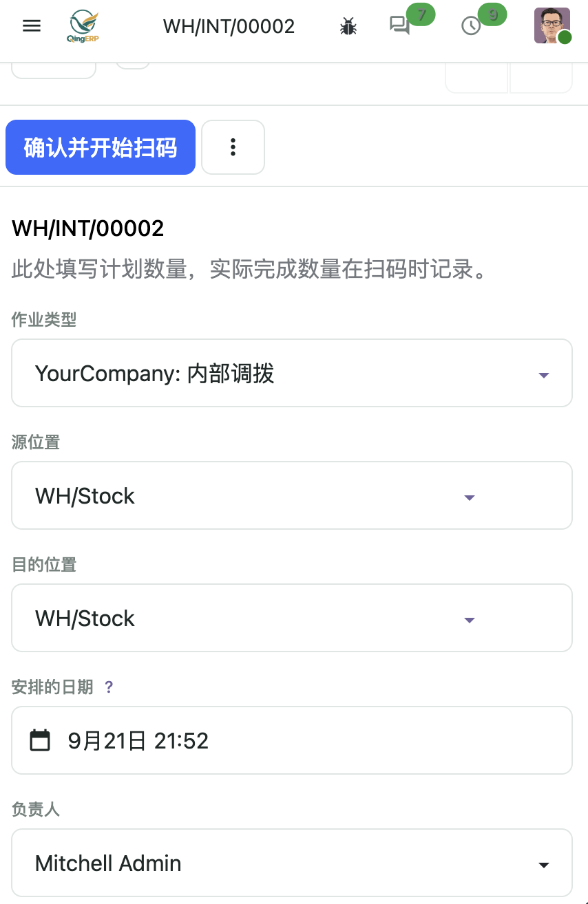 内部调拨详情中的作业类型、来源位置、目标位置、日期和负责人