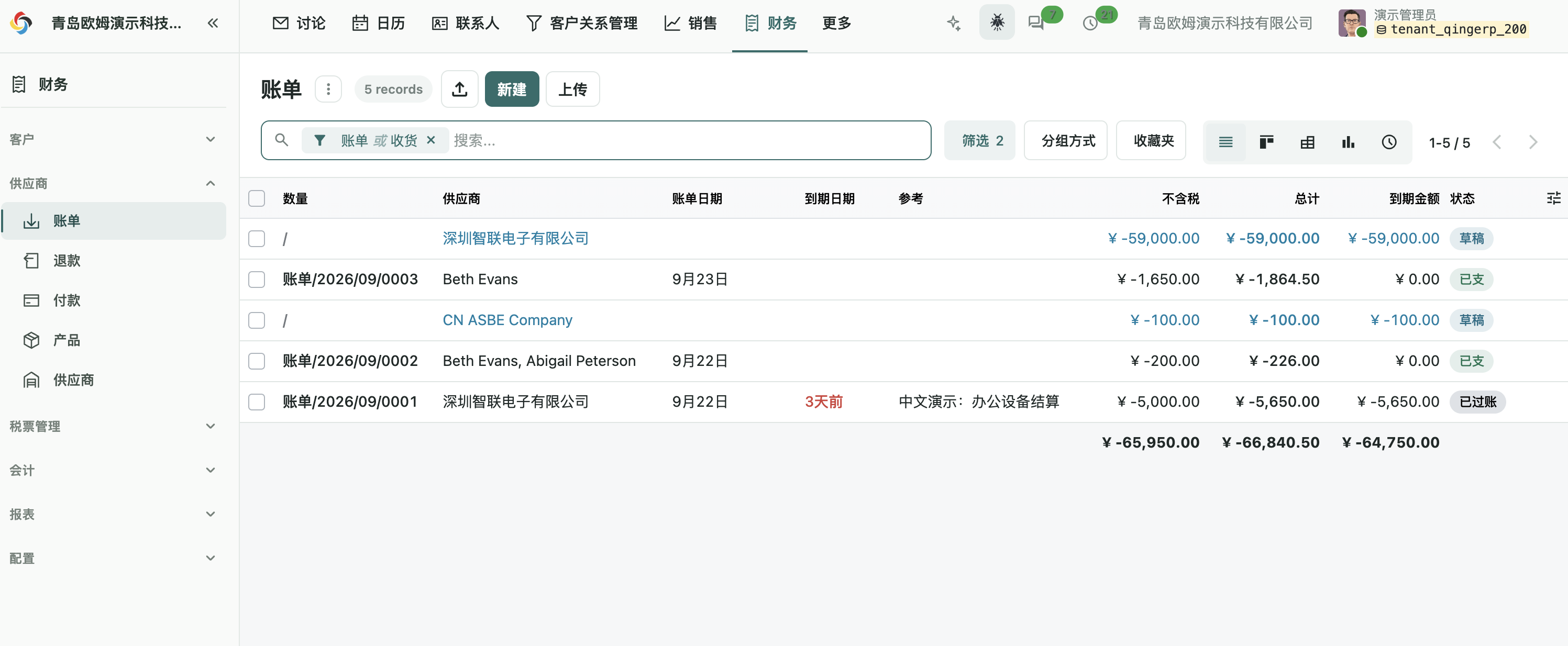 供应商账单列表：供应商、账单日期、参考、总计和到期金额