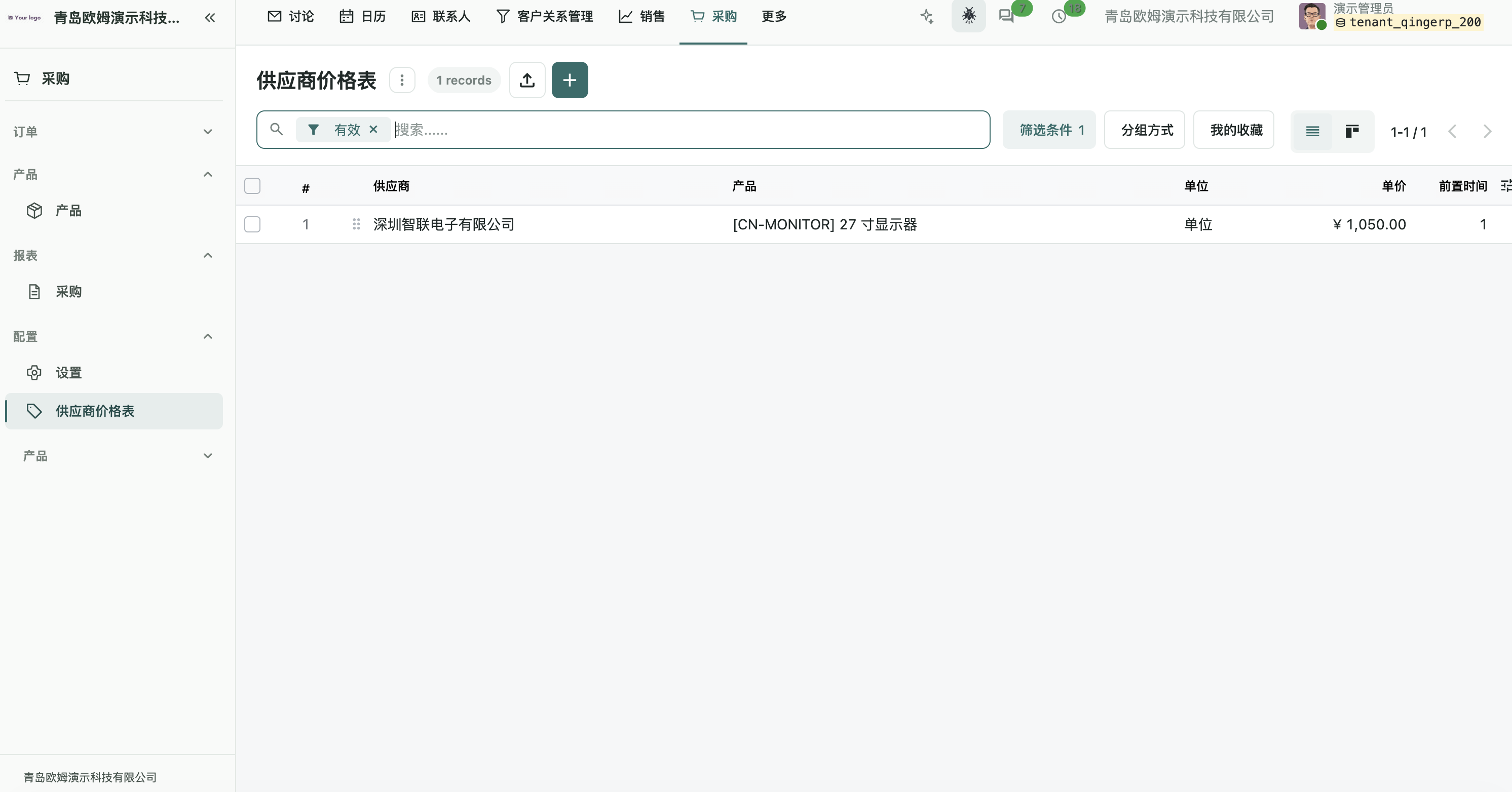 供应商价格表:查看供应商、产品、采购单位、单价和前置时间