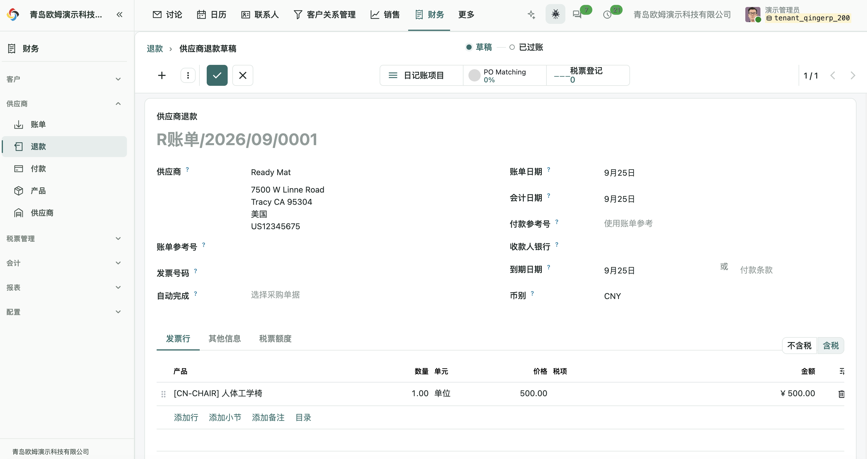 供应商退款草稿：供应商、日期、退款行及金额