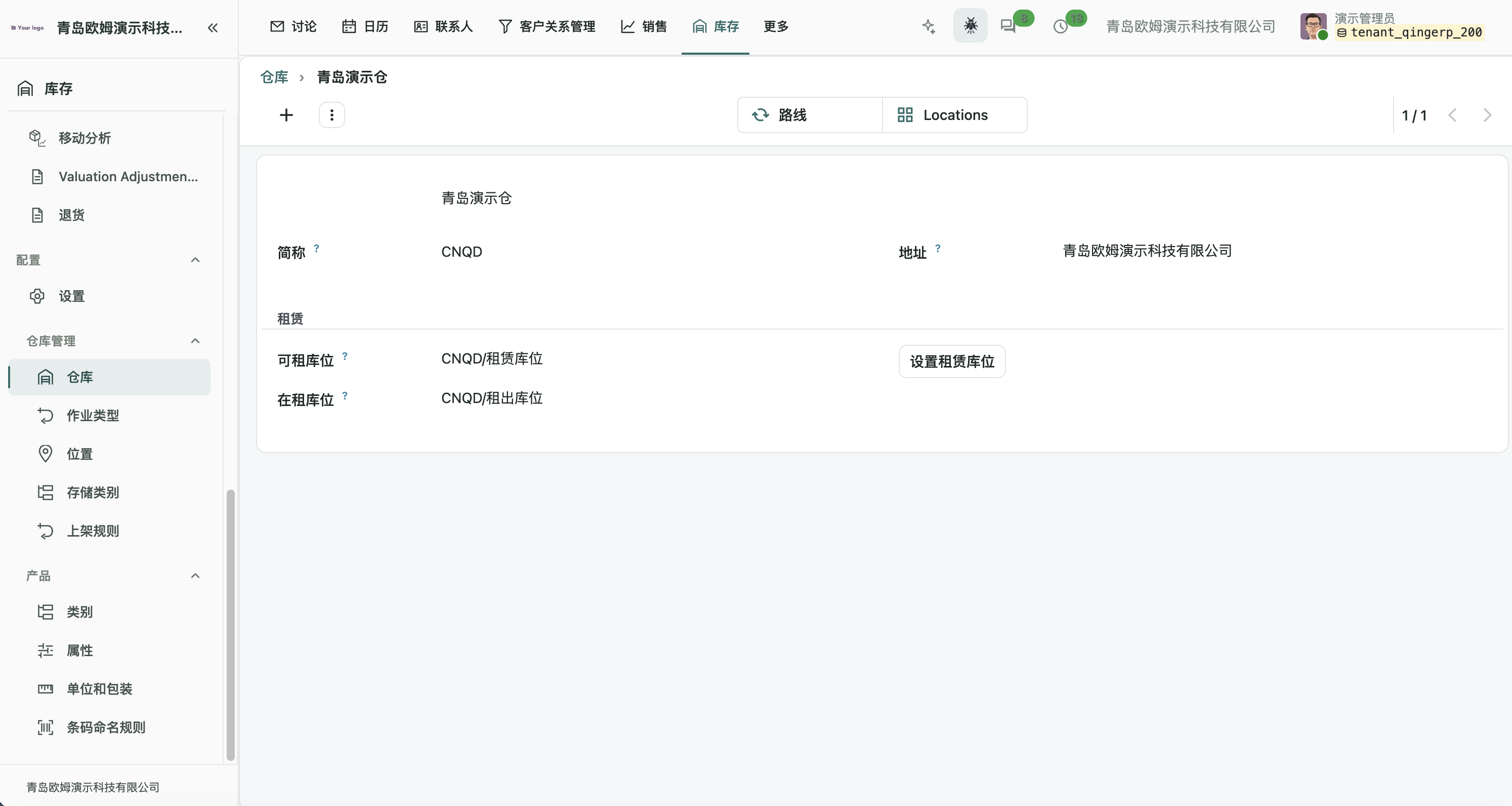 演示仓库表单展示仓库简称及可租和在租库位