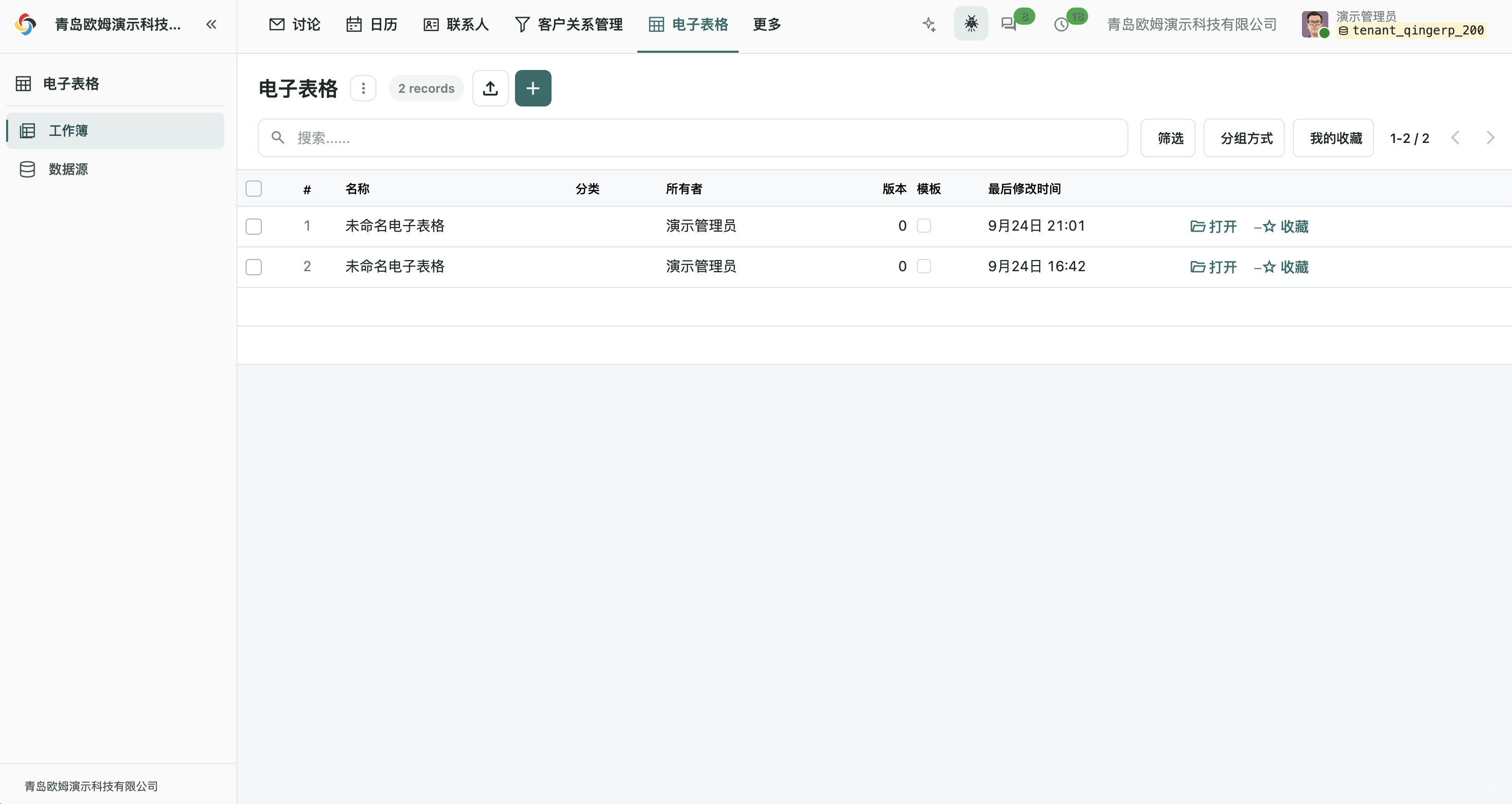 工作簿列表可查看名称、所有者、版本并直接打开或收藏